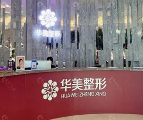 洛阳华美医疗美容医院：连锁大厂与认证医师亲诊