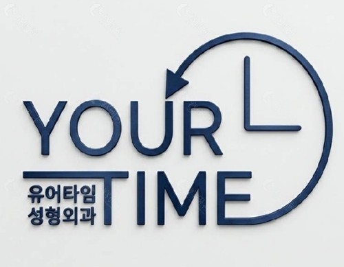韩国Yourtime做面部提升好吗 韩国Yourtime做面部提升好吗