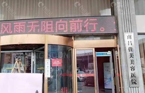 南昌佳美玻尿酸注射好吗 南昌佳美玻尿酸注射好吗