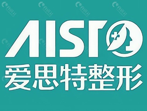 中山爱思特医疗美容医院:综合抗衰与联合治疗的“实力派” 中山爱思特医疗美容医院:综合抗衰与联合治疗的“实力派”