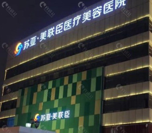 苏亚美联臣玻尿酸真实收费价格 苏亚美联臣玻尿酸真实收费价格