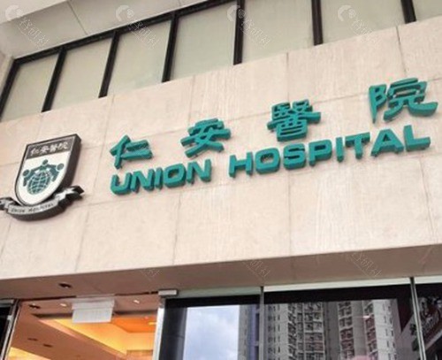 香港仁安医院医学美容中心:医院级安心底线的“严谨派” 香港仁安医院医学美容中心:医院级安心底线的“严谨派”