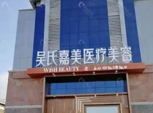 寸焕英医生（云南吴氏嘉美整形美容医院）