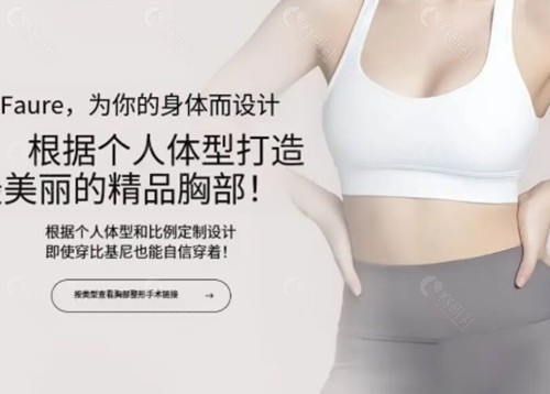 韩国faure整形医院胸部注射物取出好吗 韩国faure整形医院胸部注射物取出好吗