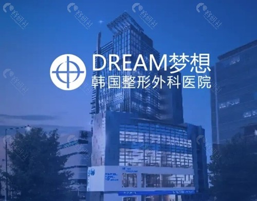 韩国梦想整形医院注射胶原蛋白好吗