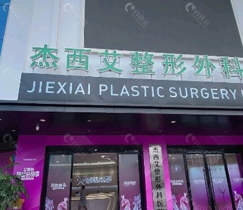 2026年昆明杰西艾私密整形真实收费价格 2026年昆明杰西艾私密整形真实收费价格