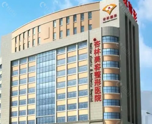 沈阳杏林整形外科医院:老牌专科与“骨相重塑” 沈阳杏林整形外科医院:老牌专科与“骨相重塑”