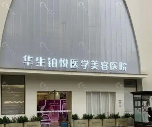 王欣(成都华生铂悦医美):脂肪精雕与“动态均衡” 王欣(成都华生铂悦医美):脂肪精雕与“动态均衡”