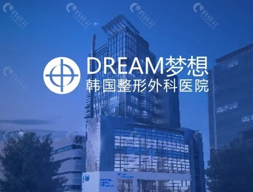 韩国梦想整形医院吸脂瘦脸好吗