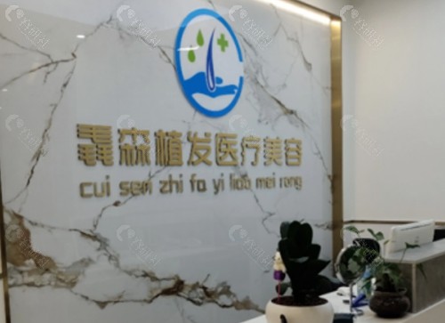 遵义毳森植发好吗 遵义毳森植发好吗