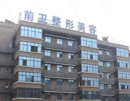 宜昌前卫整形美容医院:老牌口碑与“显微精细”操作 宜昌前卫整形美容医院:老牌口碑与“显微精细”操作