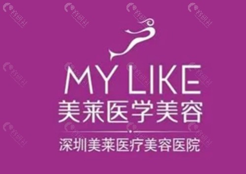深圳美莱医疗美容激光祛斑好吗
