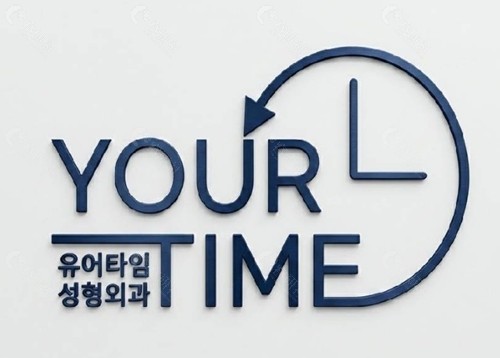韩国Yourtime提眉手术好吗