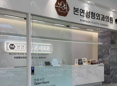 韩国本颜皮肤科溶脂好吗