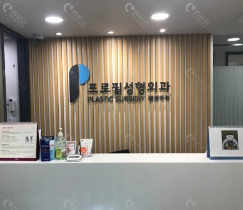 1. 普罗菲耳（Profile）整形外科 —— 郑在皓医生：深厚内窥镜功底