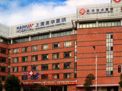 上海海华医院耳朵修复怎么样