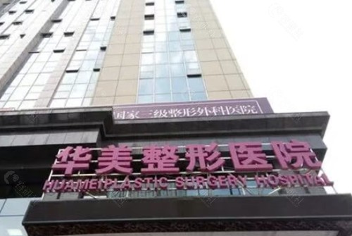 武汉华美做黄金微针就技术好吗