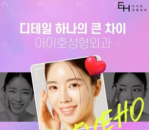 韩国EH眼修复好吗