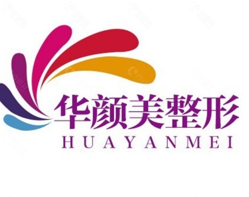 邯郸华颜美医疗美容玻尿酸隆鼻好吗