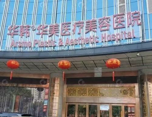 长沙华韩华美做超声炮好吗 长沙华韩华美做超声炮好吗