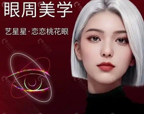西安艺星“恋恋桃花眼”价格到底是多少? 西安艺星“恋恋桃花眼”价格到底是多少?