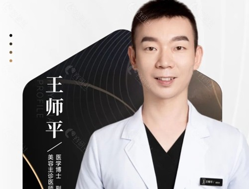 王师平做面部年轻化技术好吗 王师平做面部年轻化技术好吗