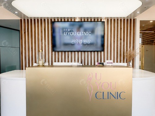 3. 韩国 UYOU 皮肤科（UYOU Clinic）  