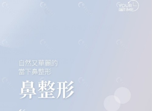 韩国Yourtime隆鼻好吗 韩国Yourtime隆鼻好吗
