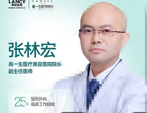 张林宏做拉皮手术好吗