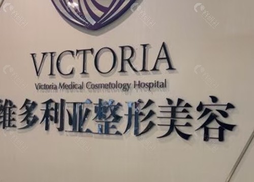温岭维多利亚祛斑技术好吗 温岭维多利亚祛斑技术好吗