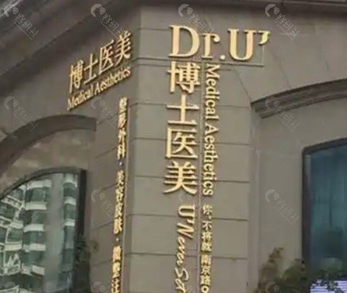 青岛博士医美玻尿酸注射医生攻略