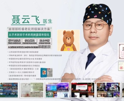 聂云飞医生拉皮手术好吗