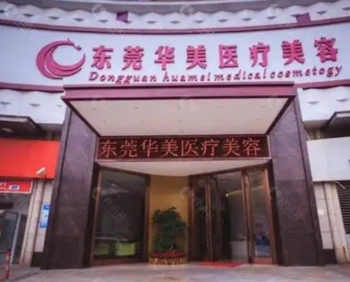 罗日云（东莞华美医疗美容医院）：大型连锁的标准化操作