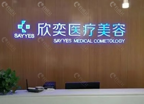 石家庄欣奕疤痕修复好吗