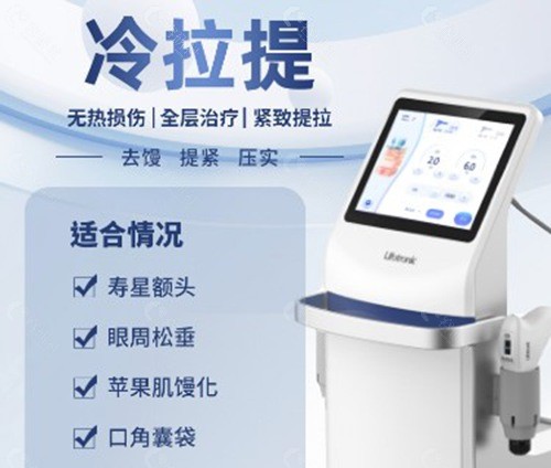 冷拉提治疗馒化脸怎么样? 冷拉提治疗馒化脸怎么样?