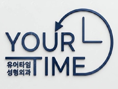 韩国Yourtime做额头填充好吗 韩国Yourtime做额头填充好吗