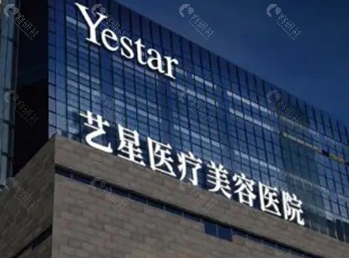哈尔滨艺星医疗美容医院 哈尔滨艺星医疗美容医院