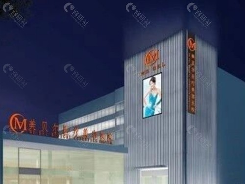 常熟美贝尔注射美容好吗 常熟美贝尔注射美容好吗