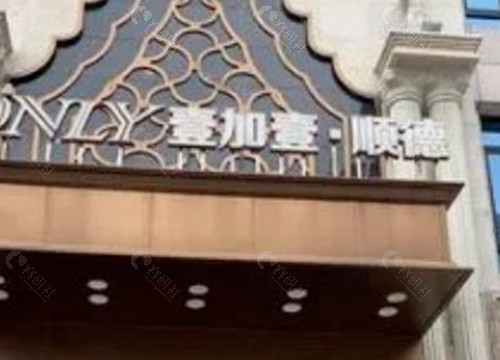 佛山顺德壹加壹假体隆胸好吗 佛山顺德壹加壹假体隆胸好吗