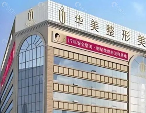 武汉华美:基础抗衰与高端塑形并存 武汉华美:基础抗衰与高端塑形并存