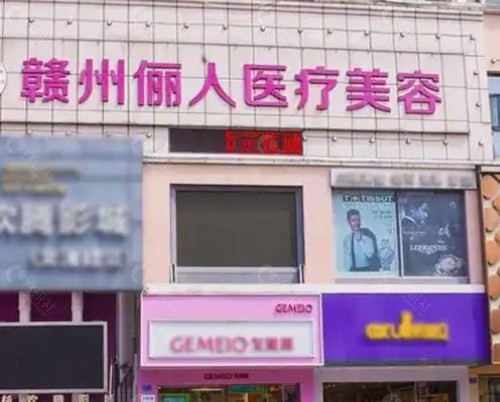 赣州俪人医疗美容靠谱吗？正规资质与透明收费是底气
