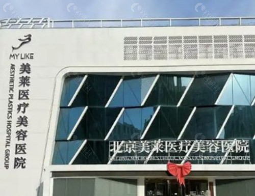 1. 北京美莱医疗美容医院：老牌旗舰的“分层联合抗衰派”