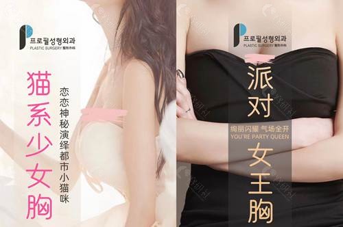 韩国普罗菲耳医院郑在皓院长猫系少女胸组合