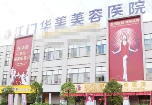 江门华美隆胸技术好吗 江门华美隆胸技术好吗