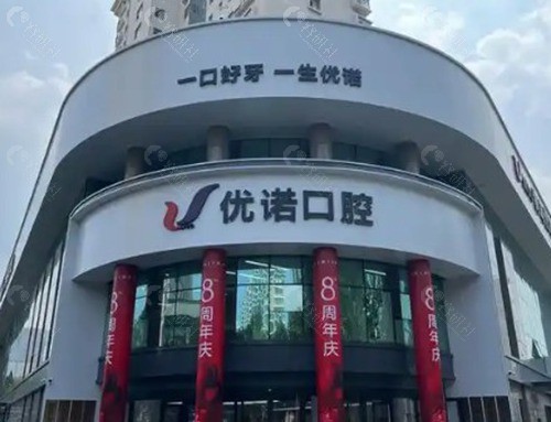 青岛优诺口腔做一颗牙冠到底多少钱? 青岛优诺口腔做一颗牙冠到底多少钱?