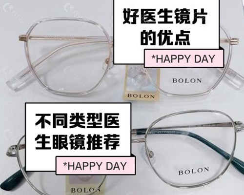好医生镜片是杂牌吗? 好医生镜片是杂牌吗?