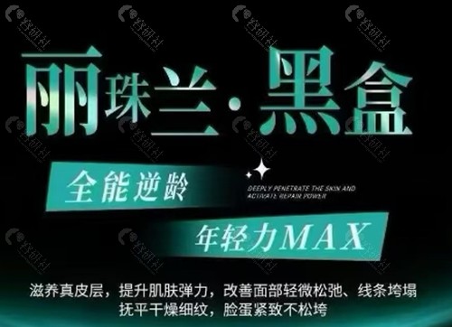 丽珠兰黑盒多久打一次比较好？韩国注射丽珠兰高性价比的皮肤科分享