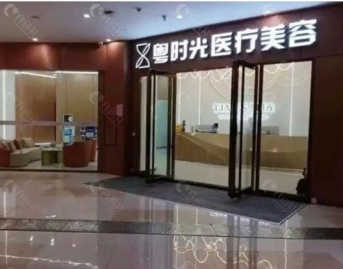 清远去眼袋好评的美容医院合集，粤时光、致美整形激光手术祛眼袋有特色