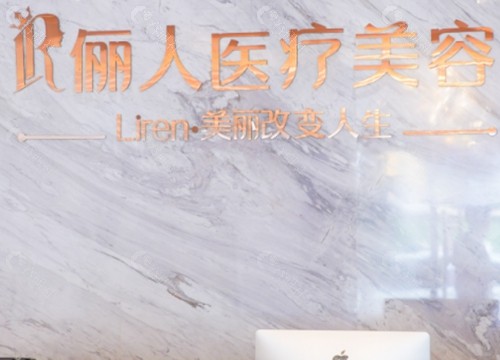 赣州俪人刘东假体隆胸好吗 赣州俪人刘东假体隆胸好吗