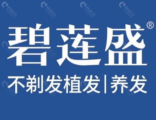 济南种植眉毛好评的医院合集，碧莲盛、名韩等毛发专科机构植眉高性价比